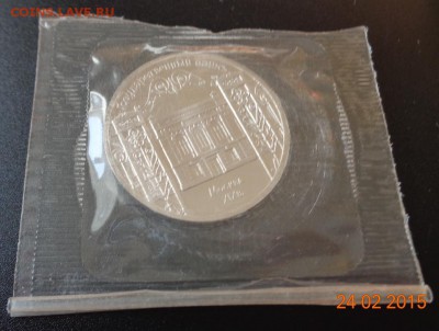 5 р. 1991 г. Госбанк пруф, родная упаковка. 01.03.15.22-00. - DSC00564.JPG