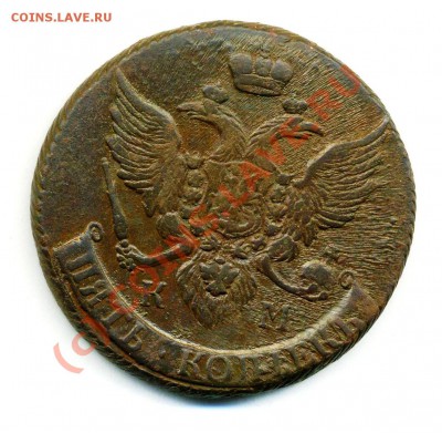 5 копеек 1795 км предпродажная оценка. - img808