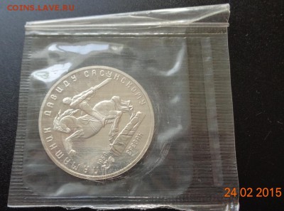 5 р. 1991 Сасунский пруф, родная упаковка. 01.03. 15. 22-00. - DSC00566.JPG