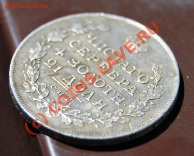 Рубль 1817 года до 6.06.10 22:30 мск - 1А