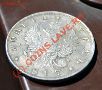 Рубль 1817 года до 6.06.10 22:30 мск - 2р