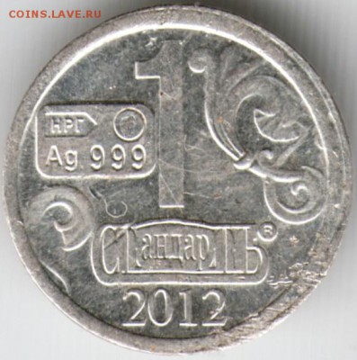 Водочны жетон  Ag 2012 г. до 03.03.15 г. в 22.00 - Scan-150222-0001