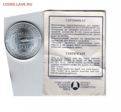 1 рубль-доллар 1988 г. с сертификатом до 03.03.15 г. в 22.00 - Scan-150221-0022
