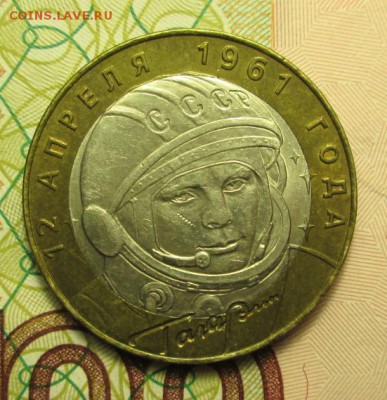10 рублей 2000г. политрук и 2001г. Гагарин оценка - IMG_3297.JPG