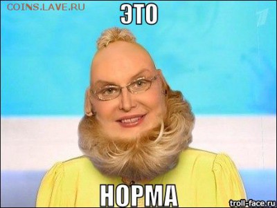 Кто прав - Юра К или Zergus??? - eto-norma-B5jYBL