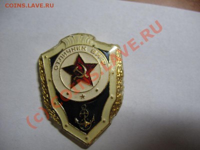 Значки на оценку и продажу - IMG_1507