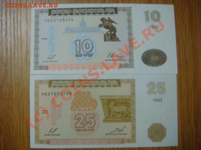 -v- Боны Армения 10 и 20 драм 1993г. ПРЕСС до 10.06(21.00) - 4DSC05419.JPG