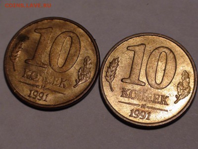 Расколы 10 копеек 1990 - 1991 г. - DSC00646.JPG