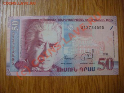 -v- Бона Армения 50 драм 1998г.ПРЕСС до 10.06(21.00) - 5DSC05420.JPG