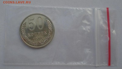 50 копеек 1975 UNC СССР  из набора до 22:00 28.02.15 - DSC06445.JPG