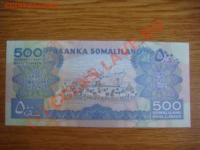 -v- Бона Сомалиленд 500 шиллингов 2006г. ПРЕСС до 10.06(21.0 - 9DSC05122.JPG