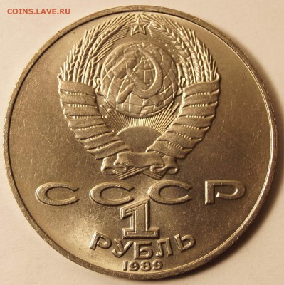 СССР 1 рубль Шевченко.1989г. Отличный до 03.03.2015 в 22:00 - Юб_Шевченко_2.JPG
