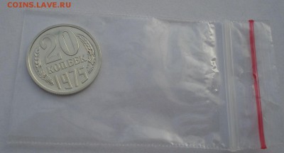 20 копеек 1975 UNC СССР из набора до 22:00 28.02.15 - DSC06444.JPG