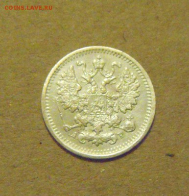 5копеек 1903год. до 28.02.2015г - DSC06209.JPG