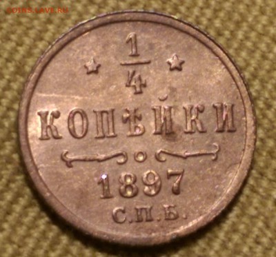 4 копейки 1897 года Блеск!26.02.15- 22-00 Время Московское - IMAG2457