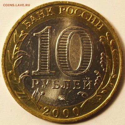 10 руб. Политрук 2000 ММД.Отличная. до 03.03.2015 в 22:00 - 10руб_Политрук_1.JPG
