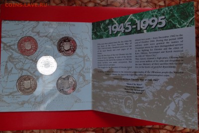 Украина - Набор твердый 50 лет Победы (2)до 28.02.2015 22-0 - DSC02946.JPG