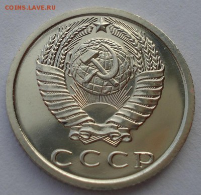 15 копеек 1975 UNC СССР до 22:00 28.02.15 - DSC06461.JPG