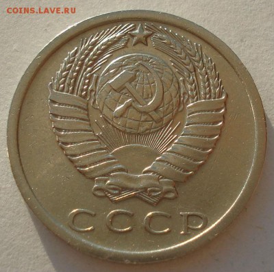 15 копеек 1975 СССР до 22:00 28.02.15 - DSC04637.JPG