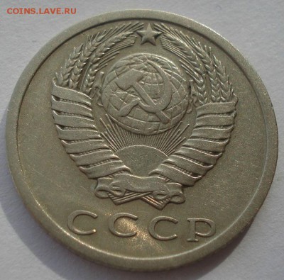 15 копеек 1973 СССР до 22:00 28.02.15 - DSC03701.JPG