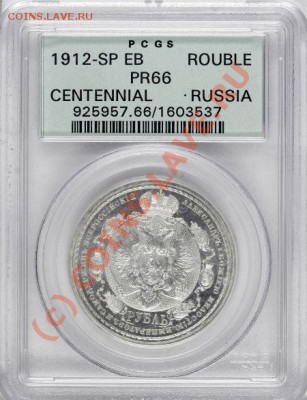 Градация сохрана монет по рублям Николая Второго - 1 1912 pr66
