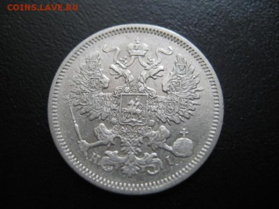 1870 Россия, 20 копеек, до 02.03 в 22-15 мск - IMG_3892.JPG