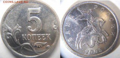 5 копеек 2005 м   шт.Б2+Бонусы до 28.02.15 - 5 коп 05 м. штБ2.JPG