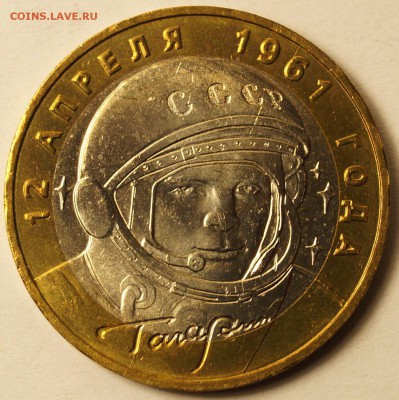 10 руб.Гагарин.2001.ММД.Отличная.до 03.03.2015 в 22:00 - 10р_Гагарин_2.JPG