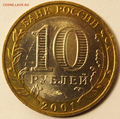10 руб.Гагарин.2001.ММД.Отличная.до 03.03.2015 в 22:00 - 10р_Гагарин_1.JPG