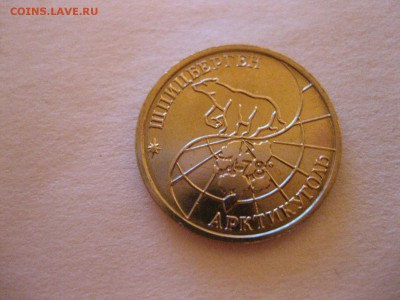 ШПИЦБЕРГЕН,10 рублей 1993г(отличная)!до 28.02.2015 - IMG_2466.JPG