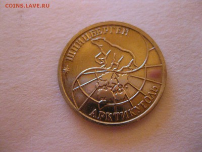 ШПИЦБЕРГЕН,25 рублей 1993г(отличная)!до 28.02.2015 - IMG_2464.JPG