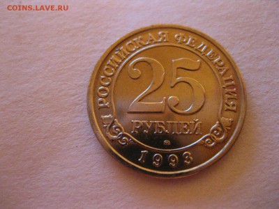 ШПИЦБЕРГЕН,25 рублей 1993г(отличная)!до 28.02.2015 - IMG_2463.JPG