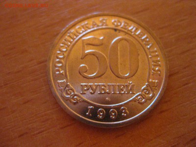 ШПИЦБЕРГЕН,50 рублей 1993г(отличная)!до 28.02.2015 - IMG_2457.JPG