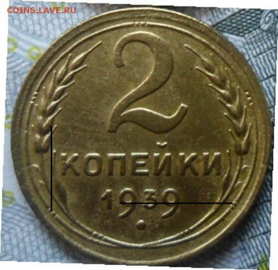 2 копейки 1939 г.шт.И ? - SAM_8981 - копия