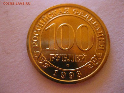 ШПИЦБЕРГЕН,100 рублей 1993г(отличная)!до 28.02.2015 - IMG_2459.JPG