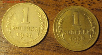 1 копейка 1935, 1938 приличные до 28.02.2015 22-30 - DSC02845.JPG