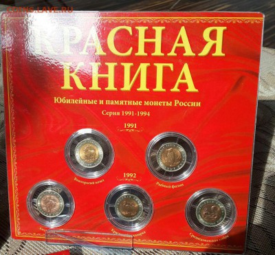 Красная книга-Полный комплект. Оценка. - 20150225_123943-1