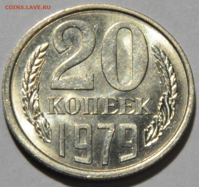 20 копеек 1961-1987 - это люкс? Прошу дать оценку... - DSC_0397.JPG