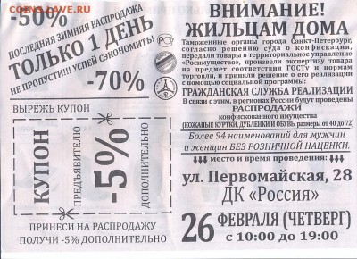 скидочные талоны... Боны ? - сканирование0005