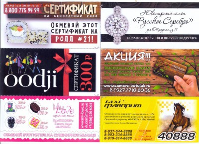 скидочные талоны... Боны ? - сканирование0006