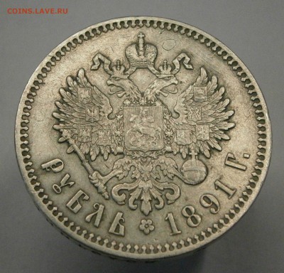 Рубль 1891 (АГ) и Монета Рубль 1849 СПБ ПА. На подлинность. - P2270003.JPG