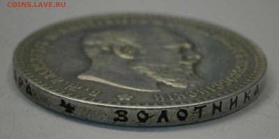 Рубль 1891 (АГ) и Монета Рубль 1849 СПБ ПА. На подлинность. - P2270005.JPG