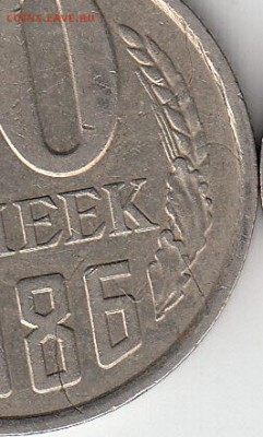 20 коп 1986 г засорение... - IMG_NEW_0002