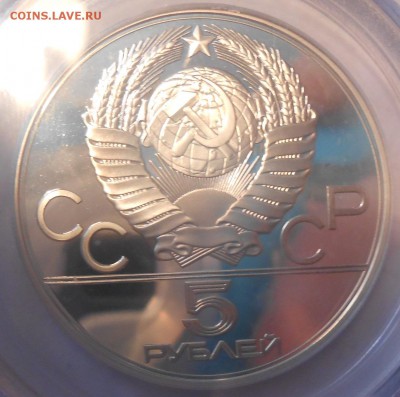 5 руб. Олимпиада Таллин и Минск, PCGS PR67 и 66DCAM - 1.JPG