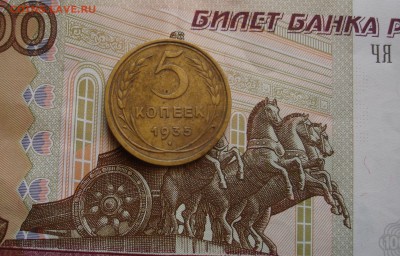5 копеек 1935, старый герб. До 01.03 в 22-22 - DSC06073.JPG