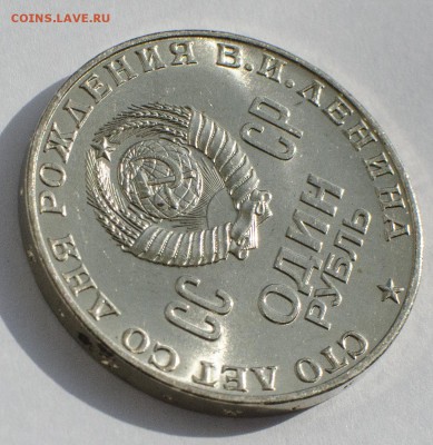 1 рубль 1970, 100 лет Ленину, шт. блеск, до 03.03.2015 в 22 - Ленин-100_3