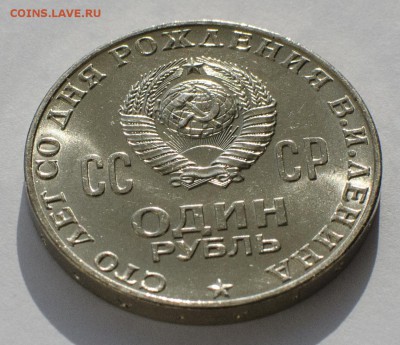 1 рубль 1970, 100 лет Ленину, шт. блеск, до 03.03.2015 в 22 - Ленин-100_4