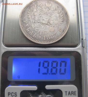 1 рубль 1887 - вес1