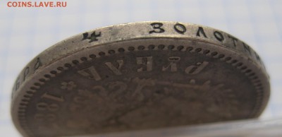 1 рубль 1887 - г1