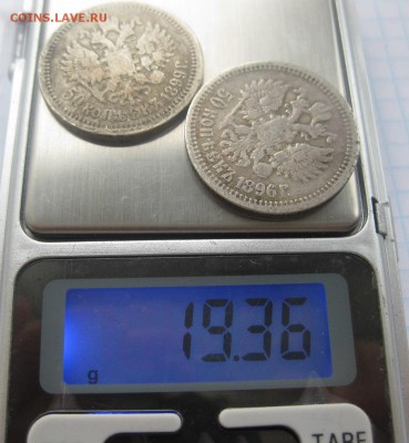 50 копеек 1896 * 50 копеек 1899 * - ве1